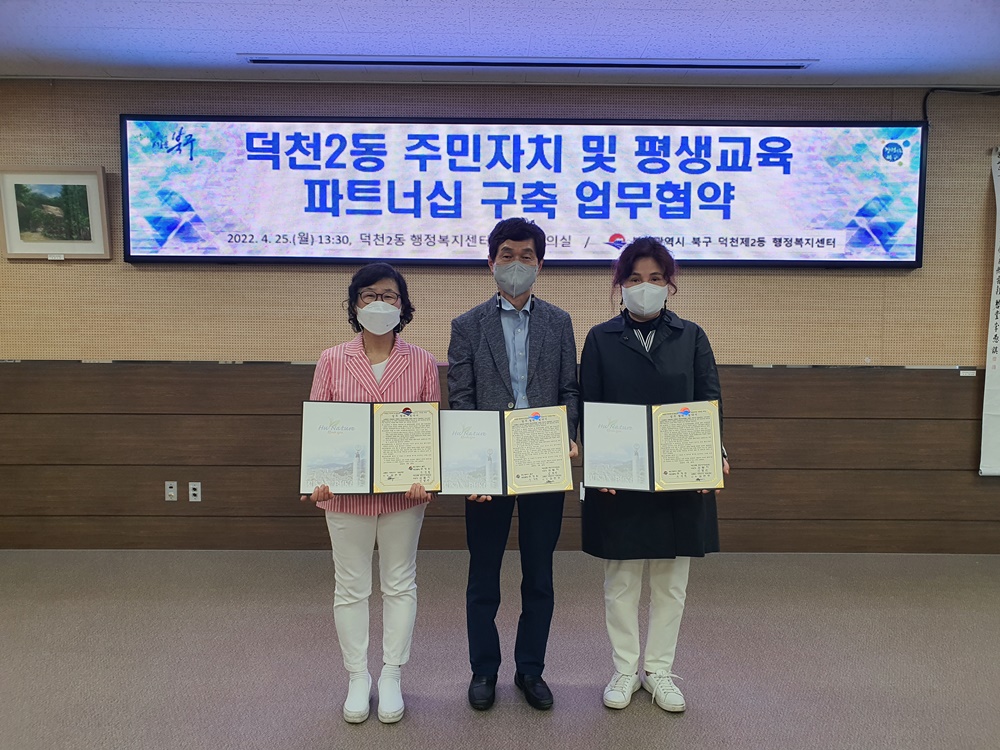 부산 북구 덕천2동-감동진 주먹구구 방송극단, 평생학습협력 MOU 체결