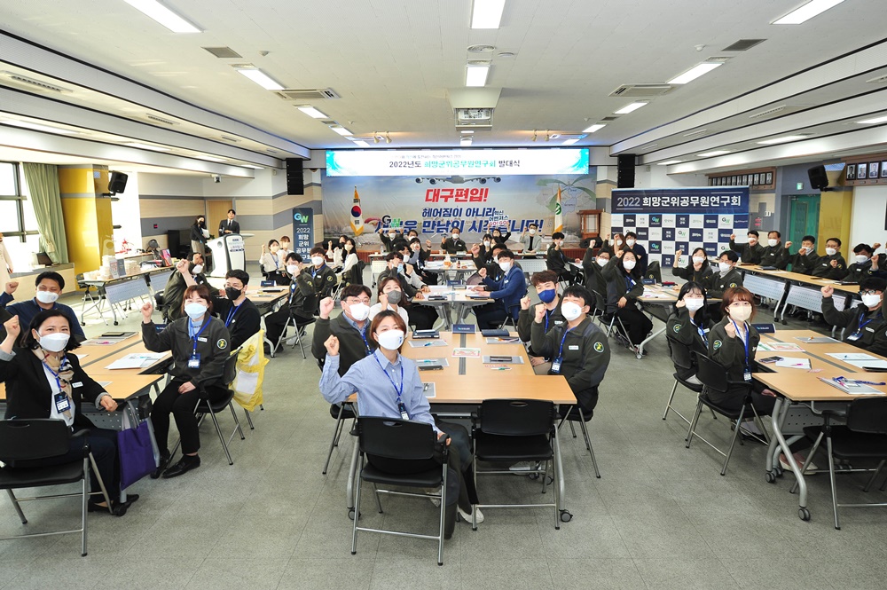 군위군, 2022년 희망군위공무원연구회 발대식 개최