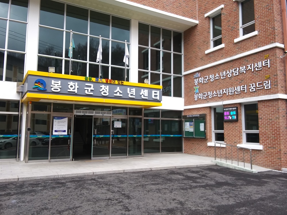 봉화군, 복지사각지대에 놓인 위기청소년 돕는다!