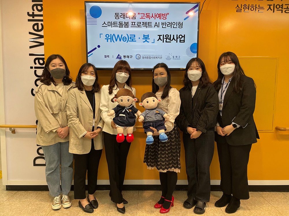 부산 동래구, 고독사 예방을 위한 AI 반려인형 '위(We)로·봇' 지원사업 추진