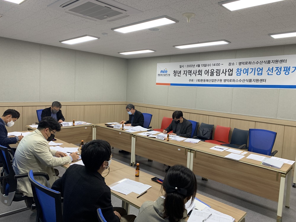 영덕로하스센터, 청년 어울림사업 참여기업 선정평가 개최