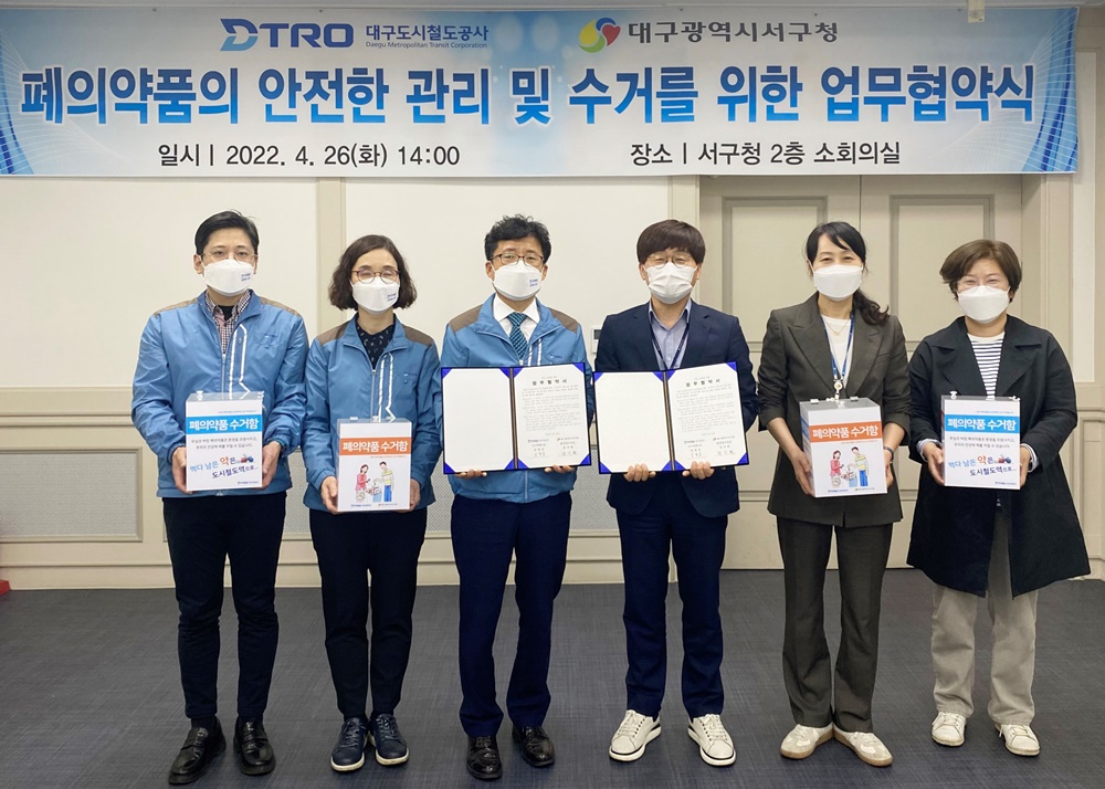 대구 서구, ESG실천을 위해 폐의약품 안전관리 및 수거 협약 체결
