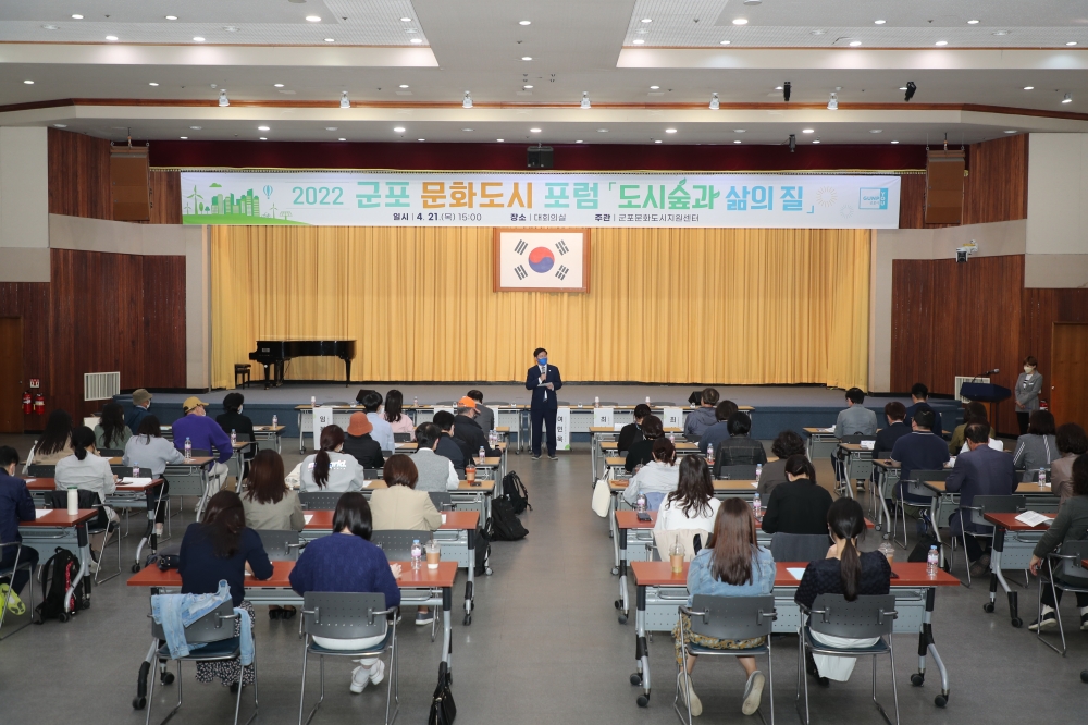 군포 문화도시 포럼··도시 숲 조성으로 삶의 질 높여야..