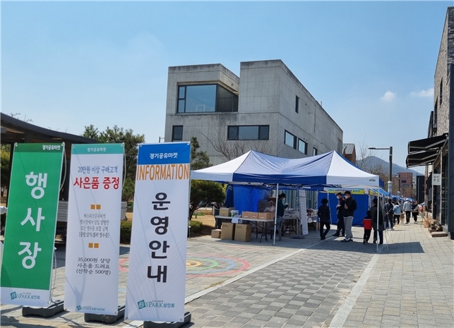 이천시, 예스파크상점가 상생발전형 경기공유마켓 개최