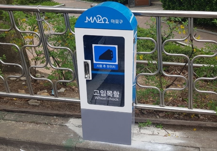 마포구, 경사진 거주자우선주차장에 고임목함 15개 설치