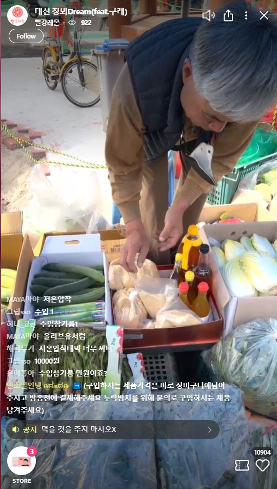 구례군, 전통시장 라이브커머스 진행...클릭 한번으로 내 집까지 배송