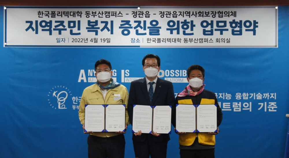 부산 기장군, 정관읍-정관읍지역사회보장협의체-한국폴리텍대학 동부산캠퍼스, 취약계층 고용 지원 확대를 위한 업무협약 체결
