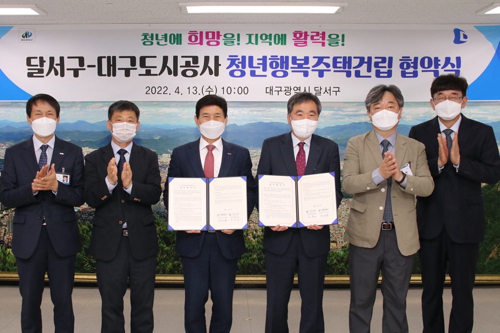 대구 달서구, 대구도시공사와 청년행복주택 건립을 위한 업무 협약 체결
