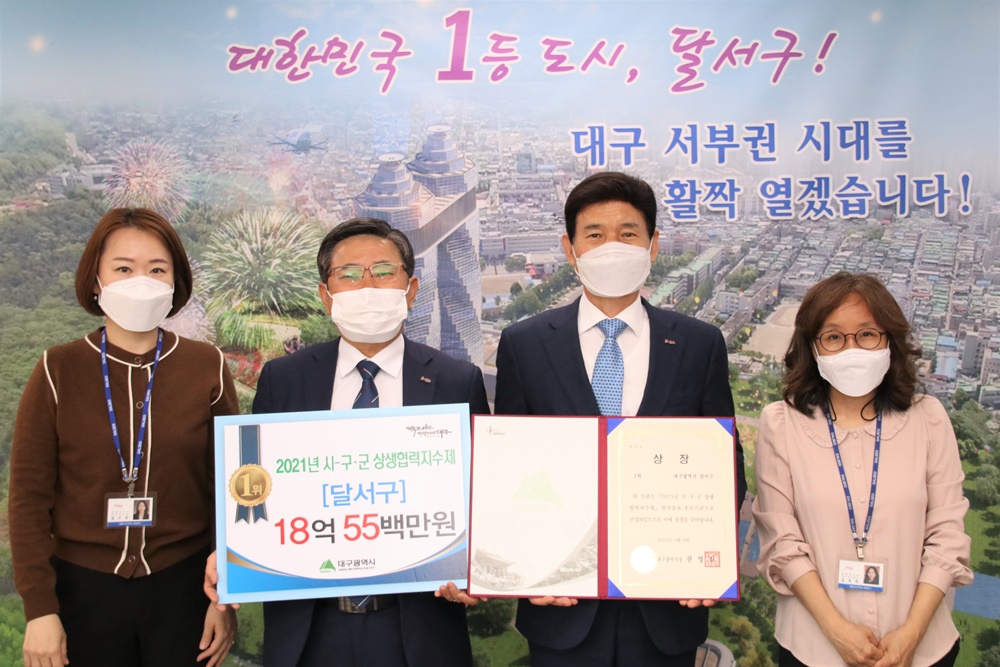 대구 달서구, 대구시-구·군 상생협력 4년 연속 1위!