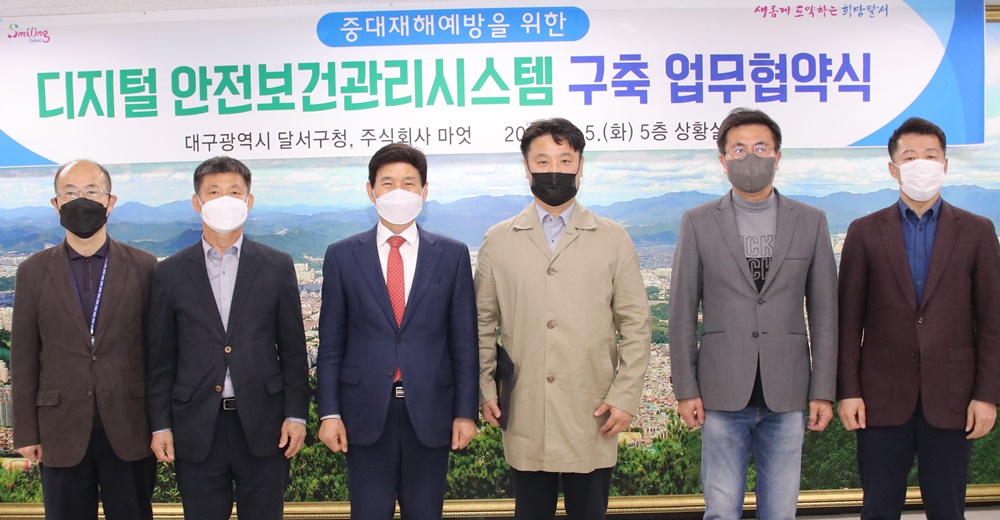 대구 달서구, 중대재해예방을 위한 업무협약(MOU) 체결