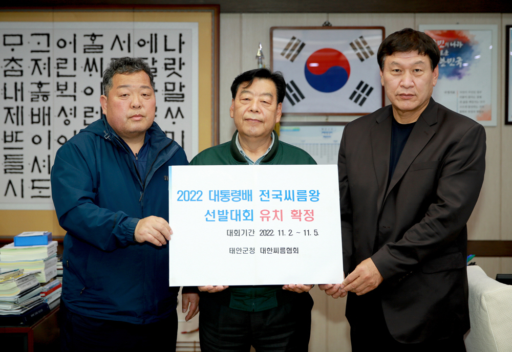 태안군, ‘대통령배 전국 씨름왕 선발대회’ 유치 확정