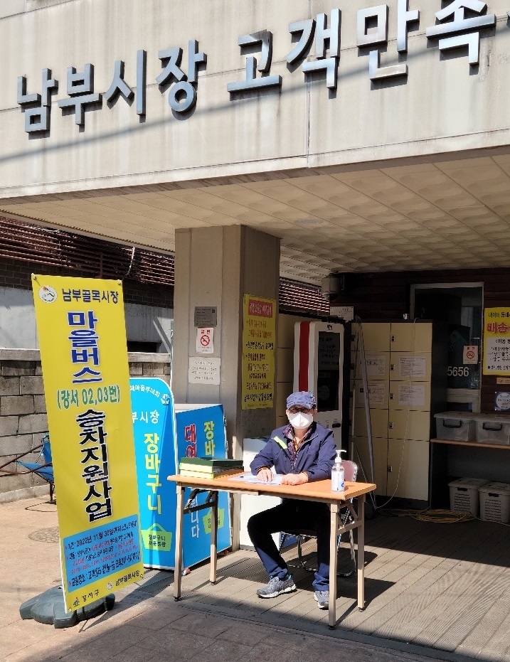 강서구, 전통시장에서 장보고 마을버스 타자!