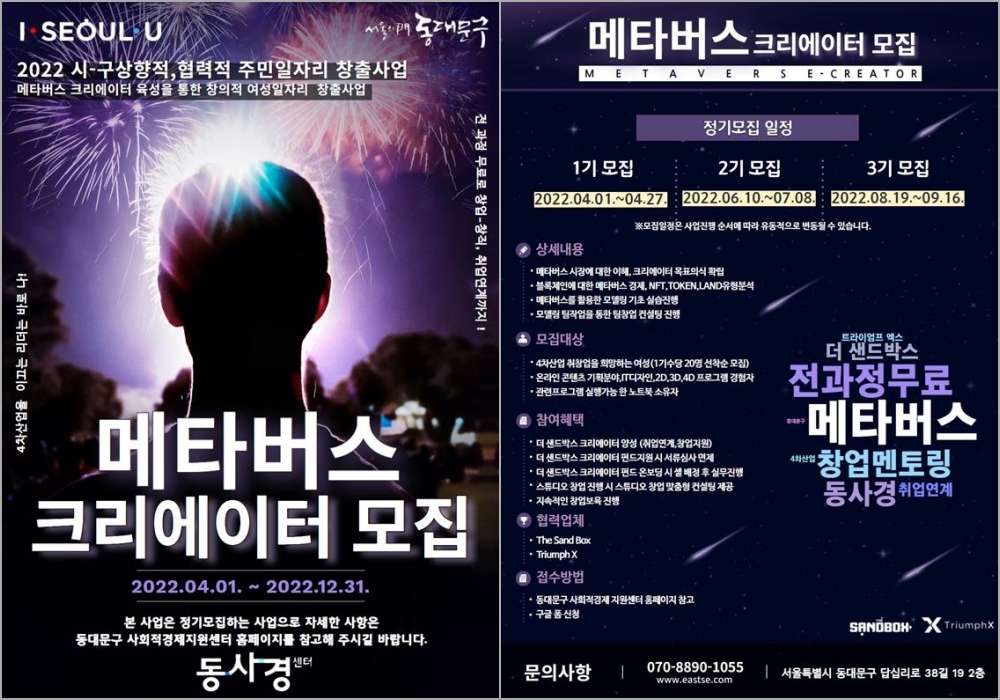 동대문구, 메타버스? NFT? ‘메타버스 크리에이터 육성사업’ 실시