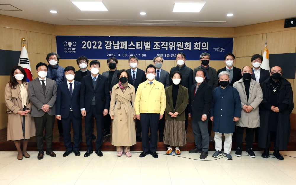 강남구, ‘2022 강남페스티벌 조직위원회’ 공식 출범