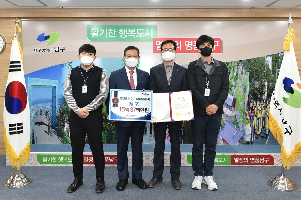 대구 남구청, ‘2021년 시-구군 상생협력지수제 운영’ 평가에서 15억 37백만원 재정인센티브 받아