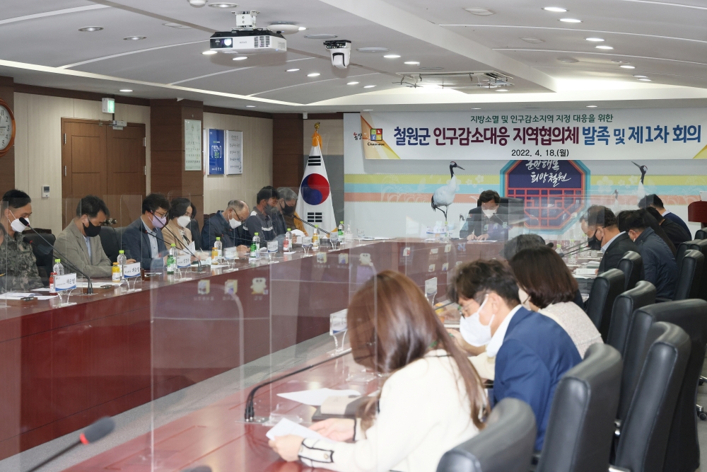 철원군, 인구감소대응 지역협의체 발족 및 제1차 회의 개최