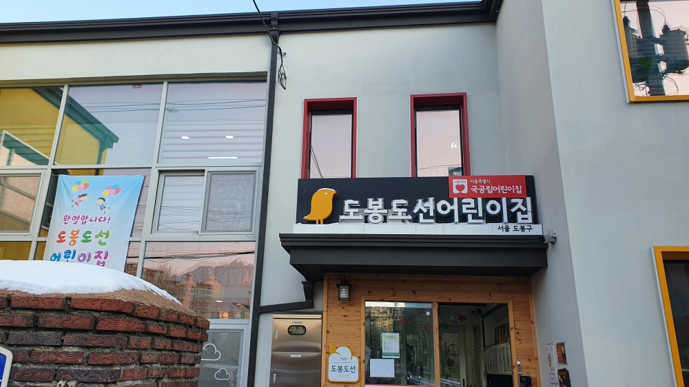 서울시, 어린이집 등 118개소 저탄소 건물로 리모델링…온실가스 344톤 줄여