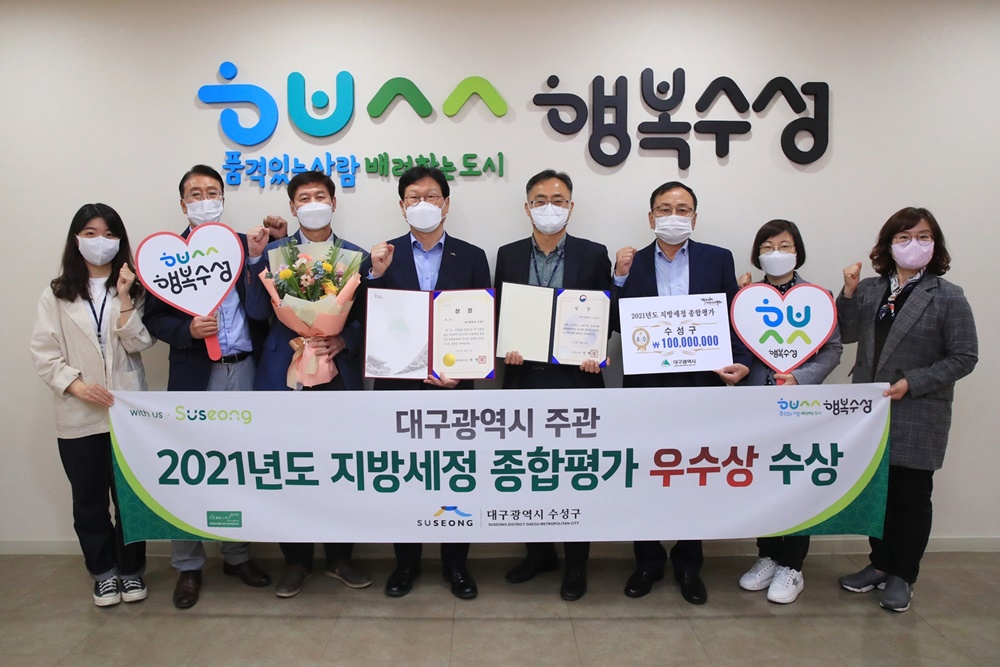 대구 수성구, 지방세정 종합평가 ‘우수기관’선정