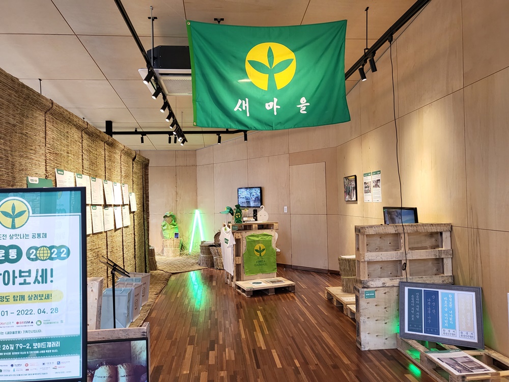 청도군, 새마을운동 2022: 잘살아보세 展