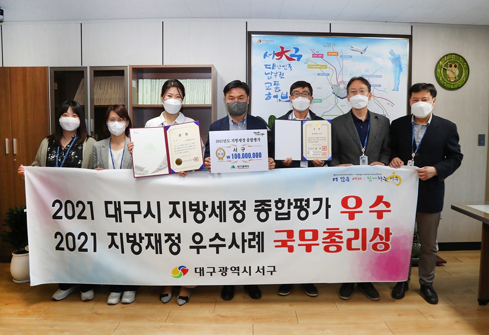 대구 서구, 2021년도 세정 종합평가 “우수” 수상