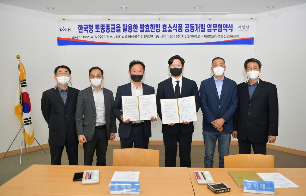 순창 미생물종균, 한방제품 전문기업과 제품 개발 협약