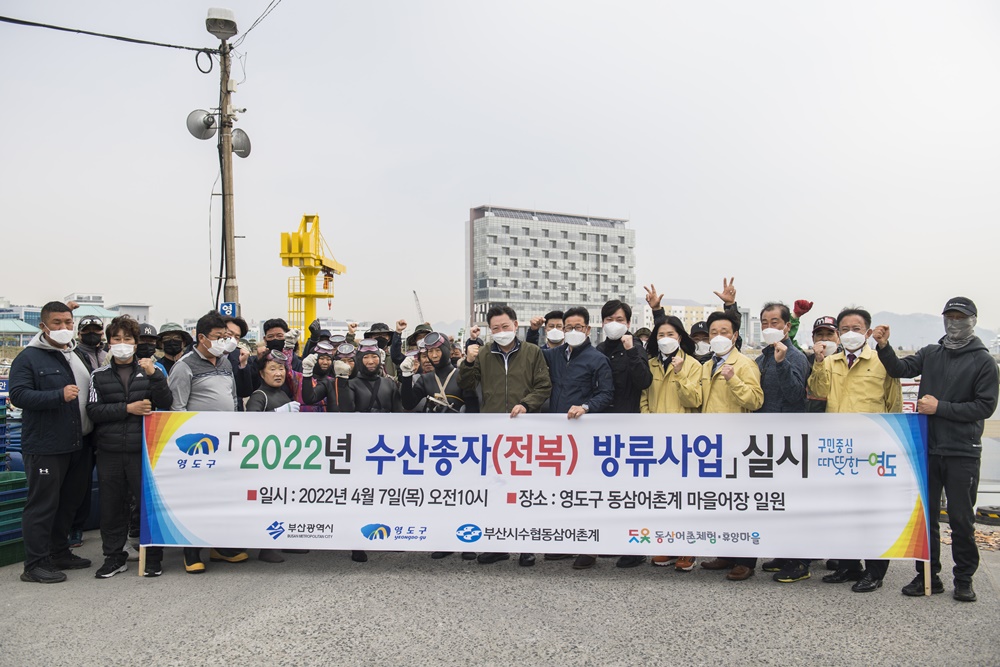 부산 영도구, 수산자원 보호를 위한 전복종자 방류