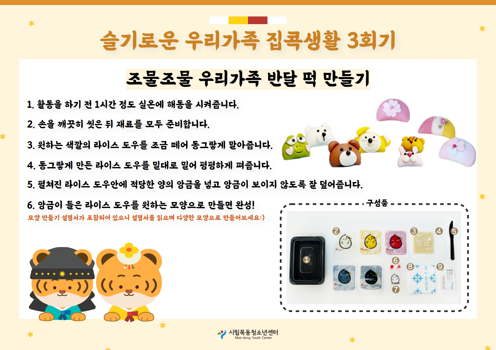 시립목동청소년센터, 비대면프로그램 '슬기로운 우리가족 집콕생활' 운영