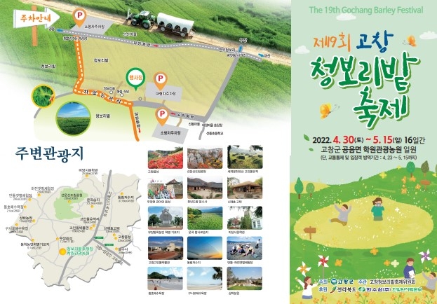'제19회 고창청보리밭축제' 코로나 어려움 딛고 3년만에 개최