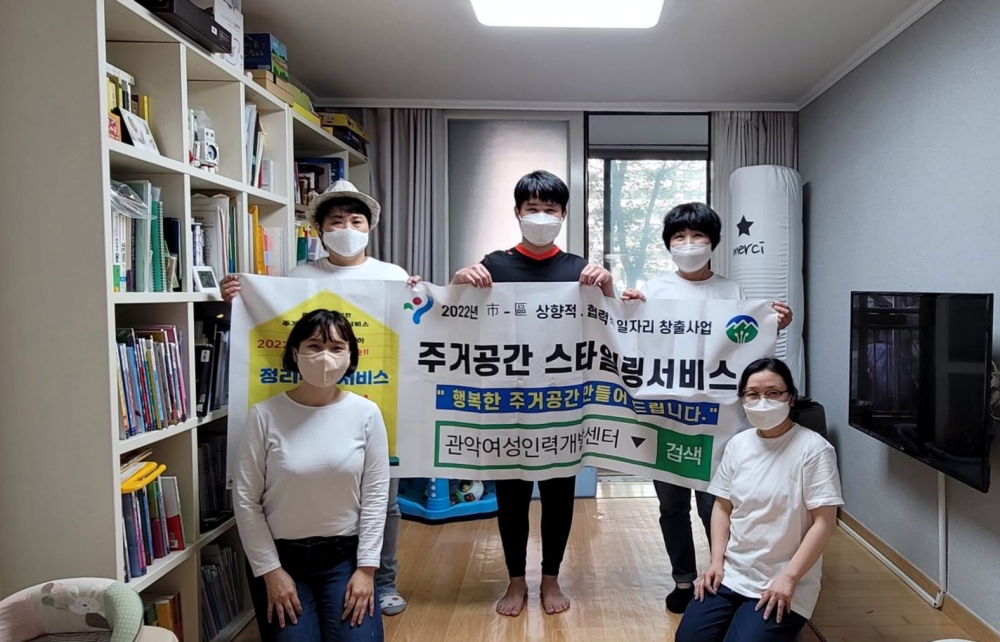 관악구, 주거공간 스타일링서비스 신청하세요~
