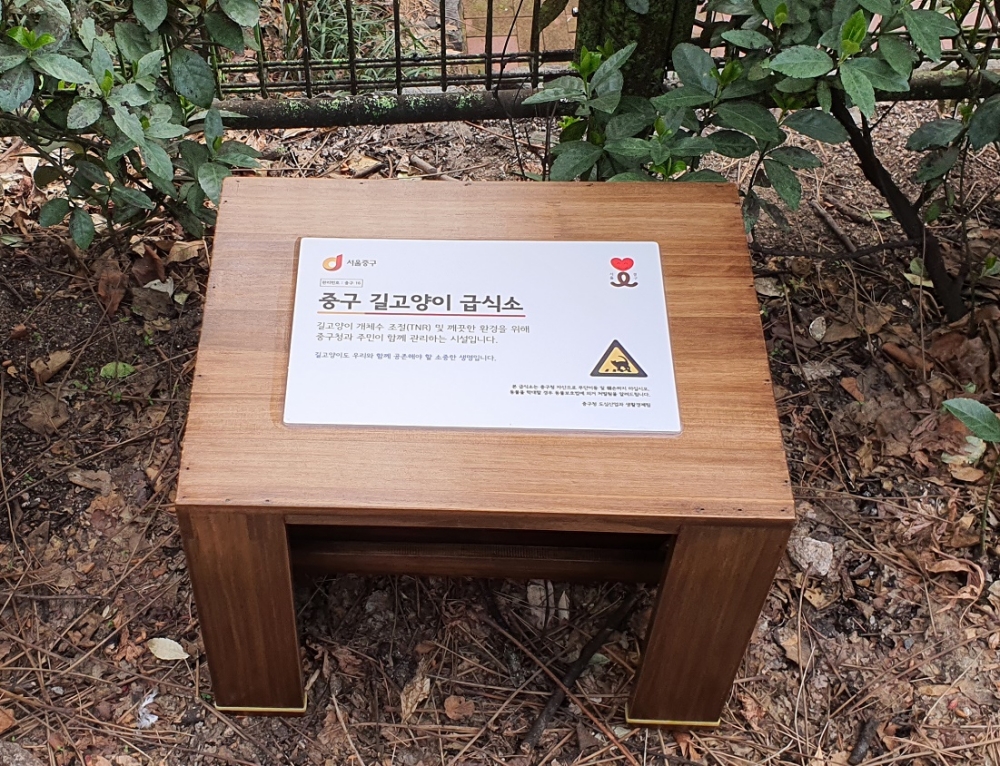동물공존도시 서울 중구, 길고양이 급식소 추가 설치 운영