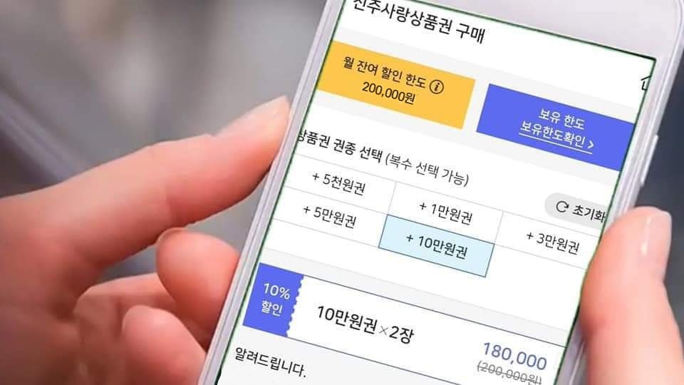 진주시, 지역경제 활성화 위해 ‘진주사랑상품권’ 확대 발행