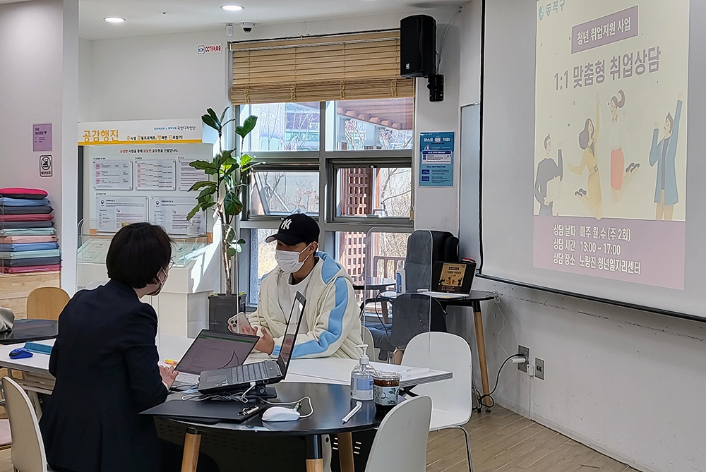 동작구 노량진 청년일자리센터, 취업 준비부터 성공까지 한번에!