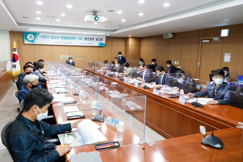 이천시 청소년 생활문화센터 건립 설계용역 중간설계 보고회 개최