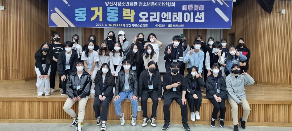 양산시 청소년회관 청소년동아리연합회, 동거동락 활동 기지개