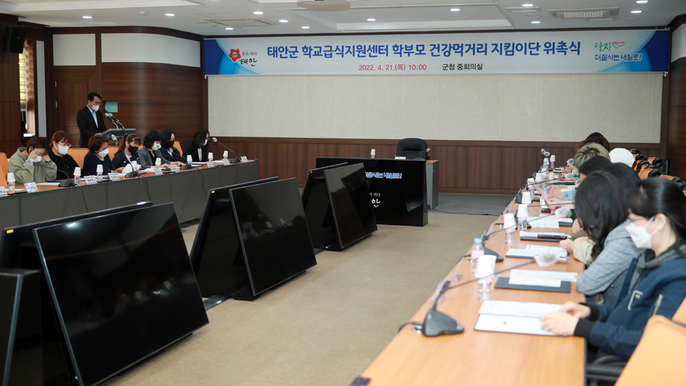 태안군 “자녀 급식 직접 살펴요!” 태안군, 건강먹거리 지킴이단 위촉