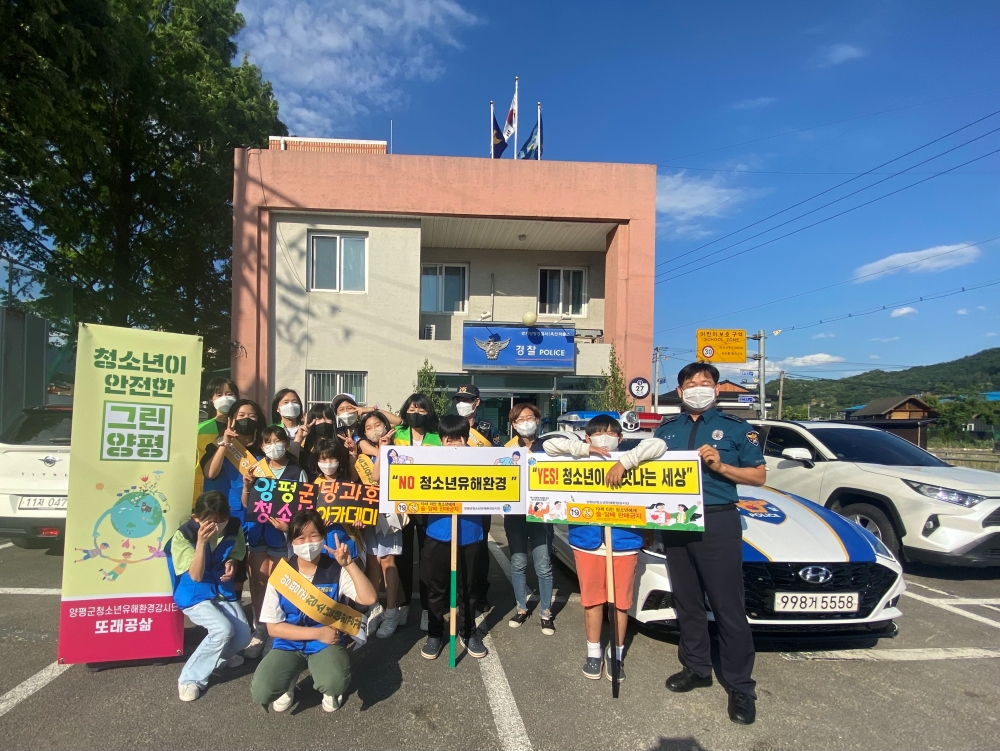 양평군 또래공삶, 청소년유해환경감시단 캠페인 실시