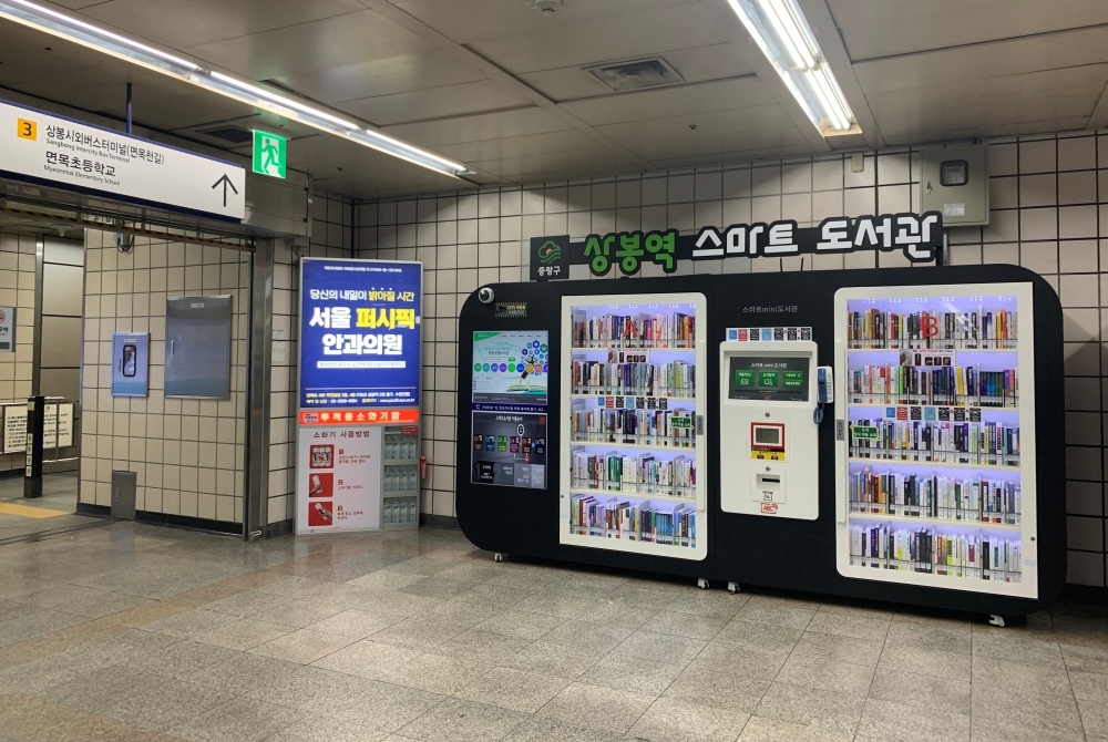 중랑구, 지하철 7호선 상봉역 3번 출구 방향에 '스마트 도서관 구축'