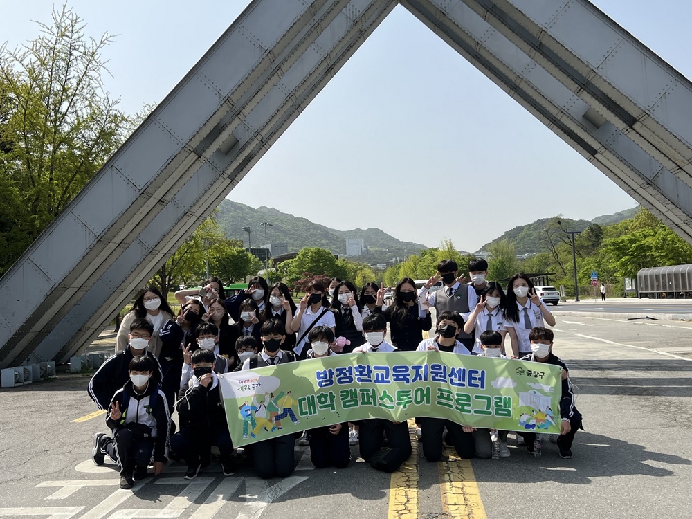 서울 중랑구, 지역 중고생 4300명 대상으로 대학생 멘토와 함께하는 캠퍼스 투어 운영