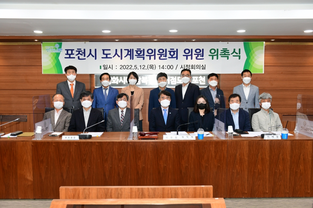 포천시 도시계획위원회 위원 재구성, 위촉장 수여