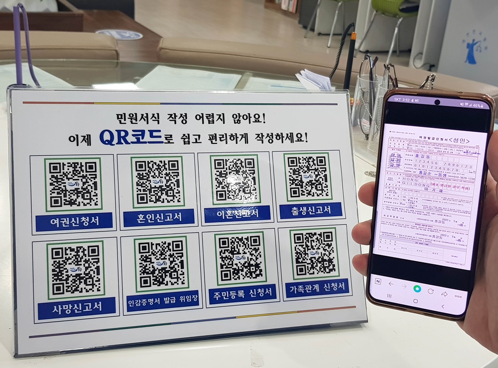 인천 동구, QR코드를 통한 민원서식 작성 방법 안내 서비스 제공