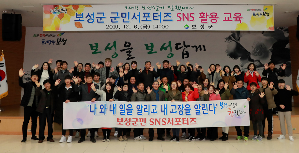 보성군, 제3기 군민 SNS 서포터즈 모집