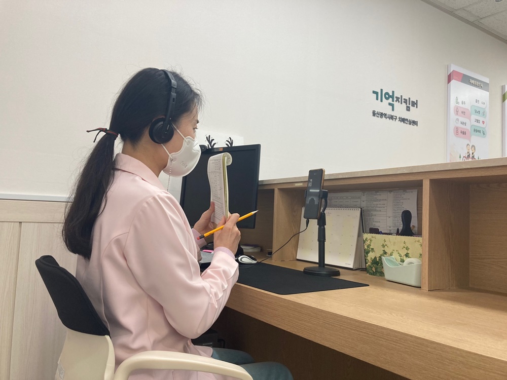 울산 북구치매안심센터, 비대면 치매조기검진 ‘랜선 기억 상담소’ 운영