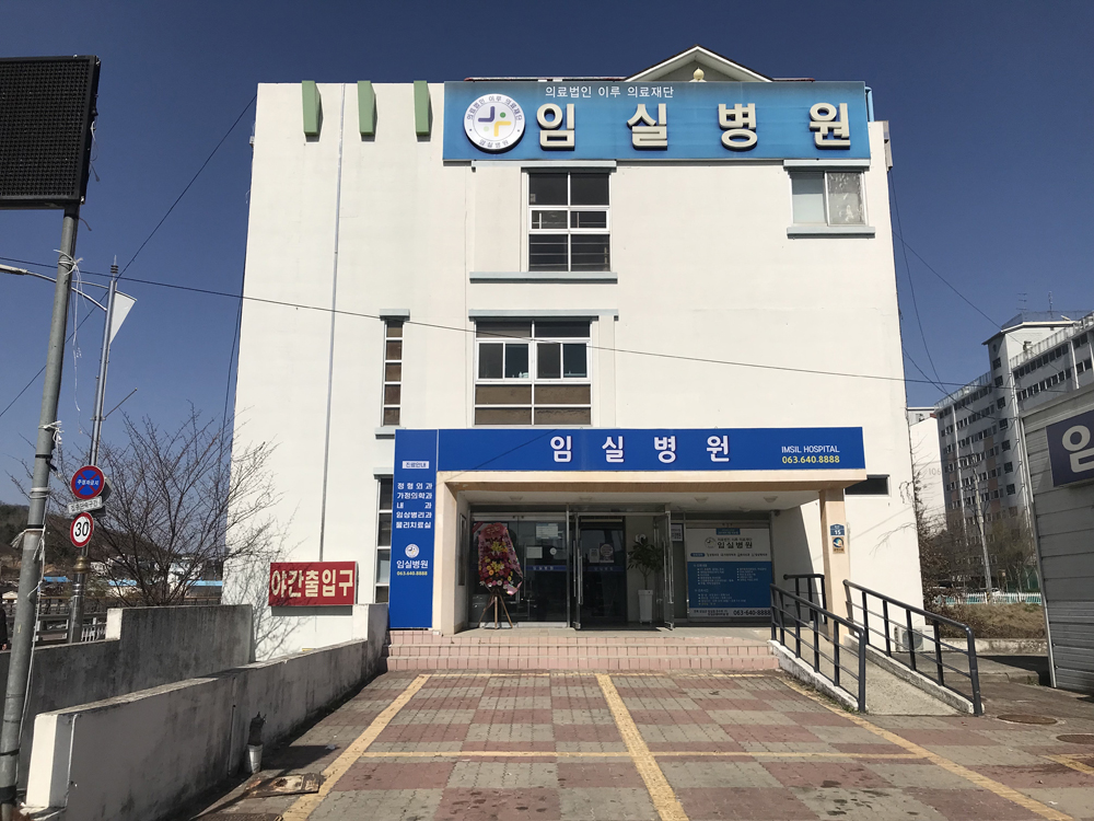 임실군, 분만취약지 분만산부인과 신설 공모 선정‘쾌거’