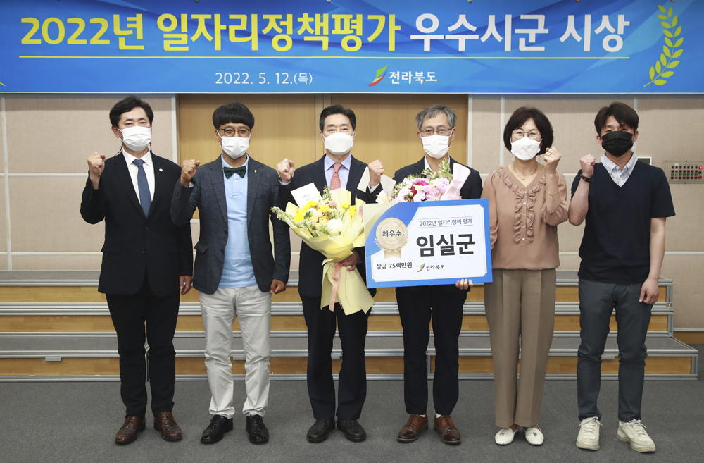 임실군, 전북도 일자리 정책 평가‘최우수기관’선정