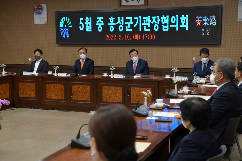 홍성군 기관장협의회, 지역 현안사항 해결을 위해 함께 머리 맞대