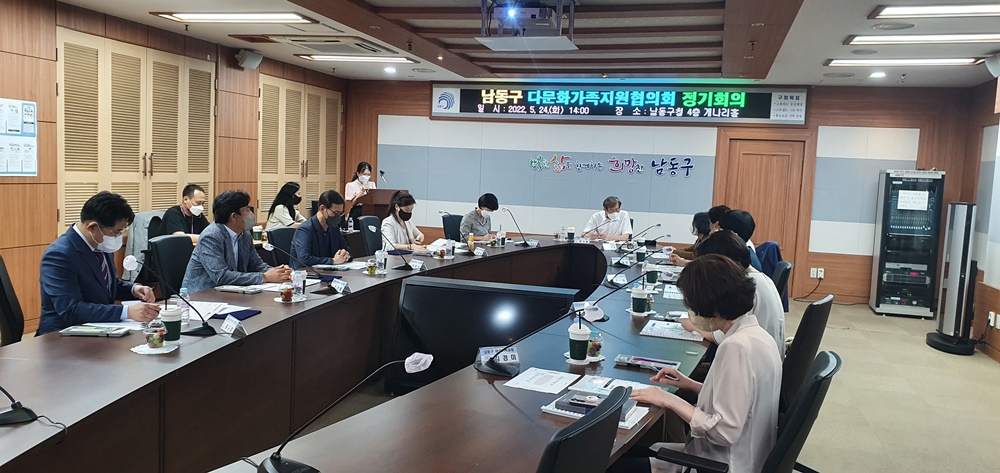 ‘더불어 사는 사회’ 인천 남동구, 다문화가족 지원협의회 정기회의 개최