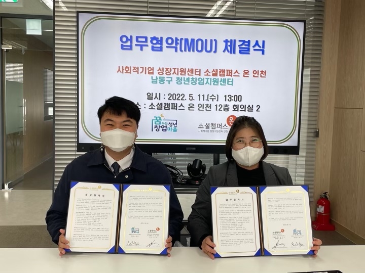 남동구 청년창업지원센터, 사회적 경제 분야 청년창업 지원 강화
