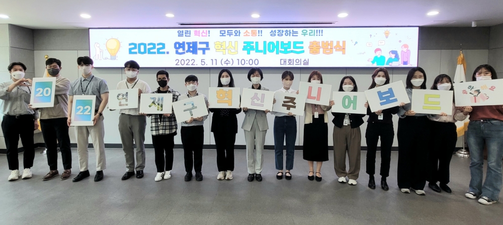 부산 연제구, MZ세대 ‘혁신 주니어보드’ 출범