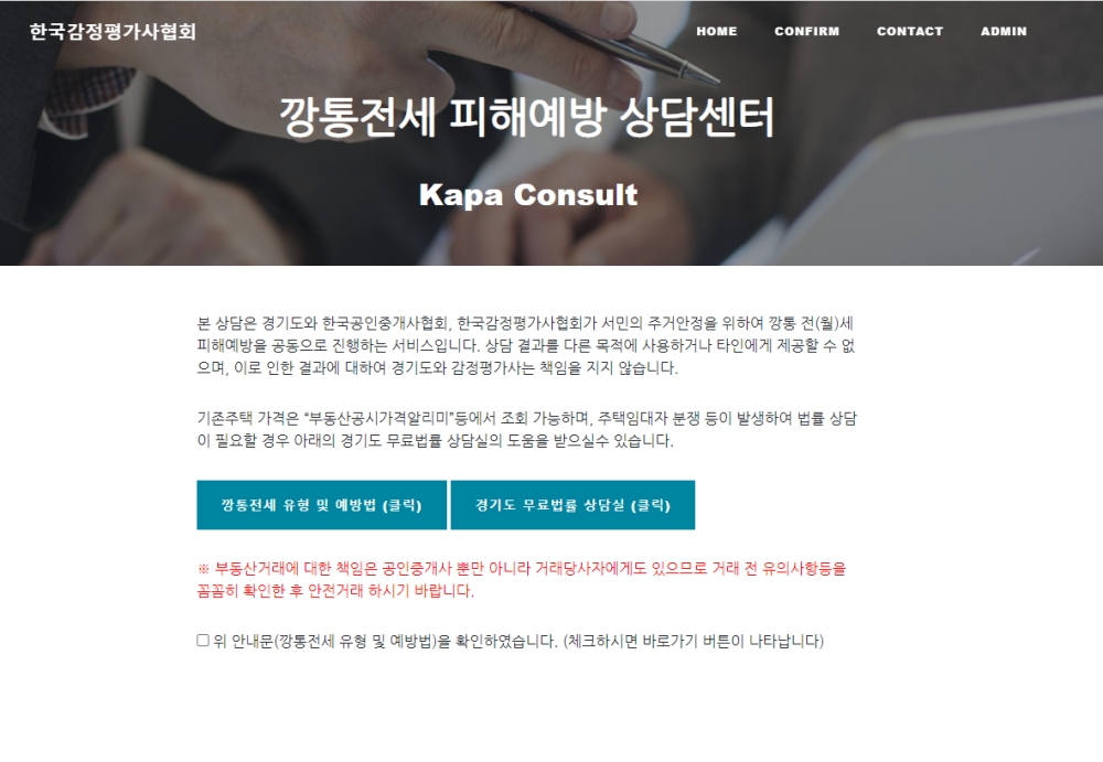 파주시, 깡통전세 피해예방 상담센터 운영