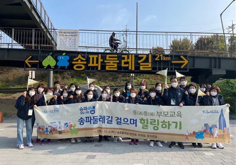 송파구, 학부모 동아리 지원…팀별 최대 100만 원